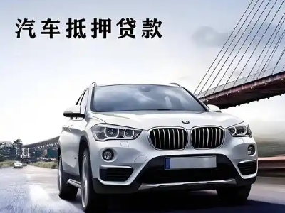 托喀依车抵贷如何办理押车和不押车?
