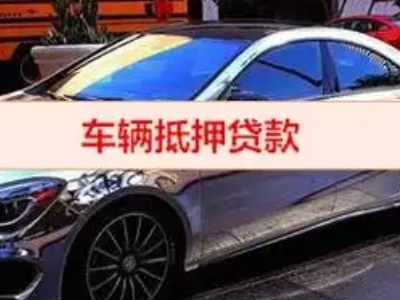 托喀依汽车抵押借款的额度如何确定？